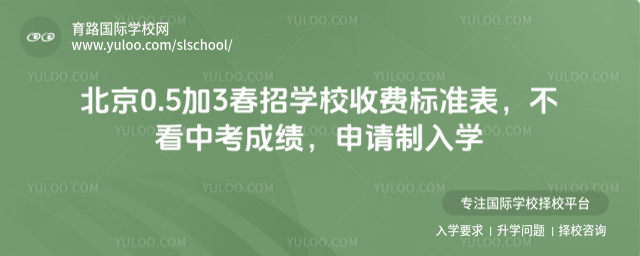 ����0.5��3����ѧУ�շѱ�׼���������п��ɼ�����������ѧ