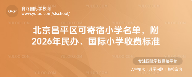 ������ƽ���ɼ���Сѧ��������2026����졢����Сѧ�շѱ�׼