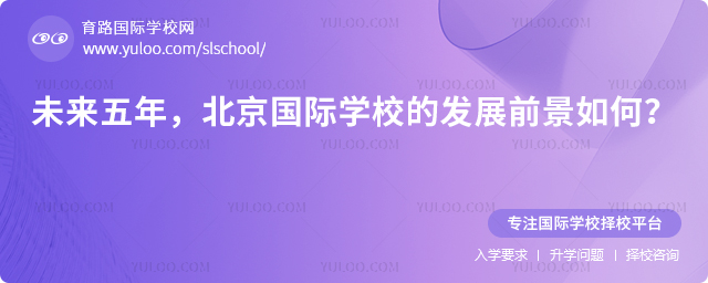 ��������ѧУ�ķ�չǰ�����