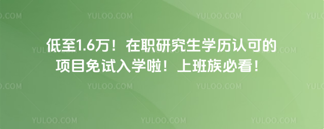 ����1.6����ְ�о���ѧ���Ͽɵ���Ŀ������ѧ�����ϰ���ؿ���