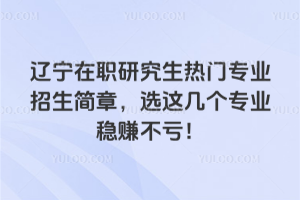 2026������ְ�о�������רҵ�������£�ѡ�⼸��רҵ��׬������