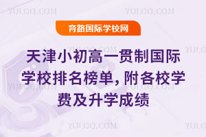 2026�����С����һ���ƹ���ѧУ�����񵥣�����Уѧ�Ѽ���ѧ�ɼ�