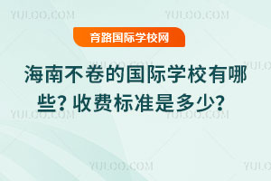 ���ϲ����Ĺ���ѧУ����Щ���շѱ�׼�Ƕ��٣�