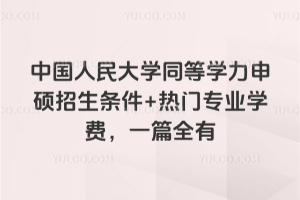 �й������ѧͬ��ѧ����˶��������+����רҵѧ�ѣ�һƪȫ��