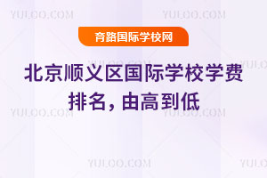 2026�걱��˳��������ѧУѧ���������ɸߵ���