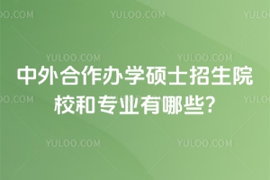 2026�����������ѧ˶ʿ����ԺУ��רҵ����Щ?