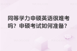 ͬ��ѧ����˶Ӣ����ѿ���2026����˶�������׼����