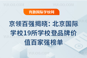 2026�����ǿ��������������ѧУ19��ѧУ��Ʒ�Ƽ�ֵ�ټ�ǿ��