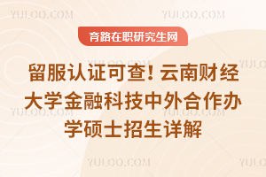 ������֤�ɲ飡���ϲƾ���ѧ���ڿƼ����������ѧ˶ʿ�������