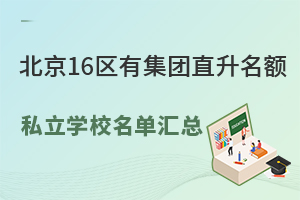 2026�걱��16���м���ֱ������˽��ѧУ�������ܣ�������/����/��������������