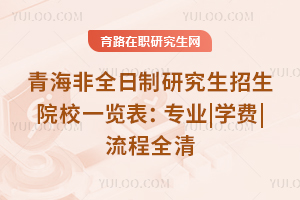 �ຣ��ȫ�����о�������ԺУһ������רҵ|ѧ��|����ȫ��