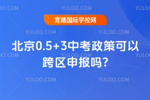2026�걱��0.5+3�п����߿��Կ����걨��?