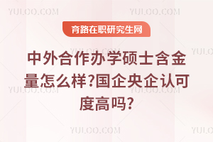 ���������ѧ˶ʿ��������ô��?���������Ͽɶȸ���?