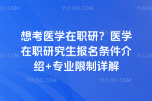 �뿼ҽѧ��ְ�У�ҽѧ��ְ�о���������������+רҵ�������