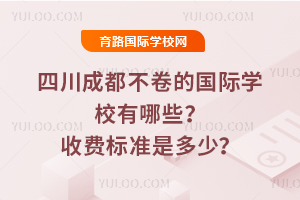 �Ĵ��ɶ������Ĺ���ѧУ����Щ���շѱ�׼�Ƕ��٣�