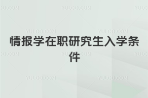 �鱨ѧ��ְ�о�����ѧ����