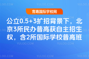 ����0.5+3���б����£�����3������ո߻���������Ȩ����2������ѧУ�ո߰�