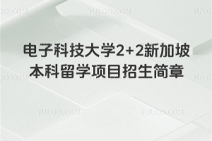 2026����ӿƼ���ѧ2+2�¼��±�����ѧ��Ŀ��������