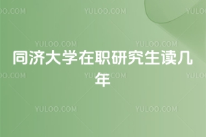 ͬ�ô�ѧ��ְ�о���������