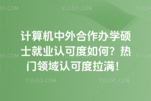 2026���������������ѧ˶ʿ��ҵ�Ͽɶ���Σ����������Ͽɶ�������