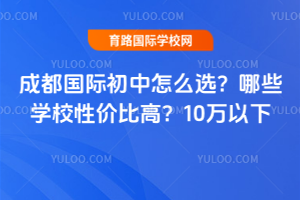 �ɶ����ʳ�����ôѡ����ЩѧУ�Լ۱ȸߣ�10������