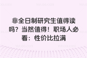 ��ȫ�����о���ֵ�ö��𣿵�Ȼֵ�ã�ְ���˱ؿ����Լ۱�����