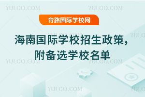 2026�꺣�Ϲ���ѧУ�������ߣ�����ѡѧУ����