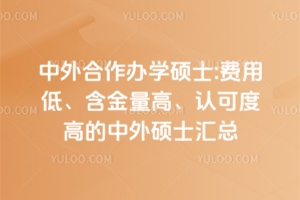 2026���������ѧ˶ʿ:���õ͡��������ߡ��Ͽɶȸߵ�����˶ʿ����