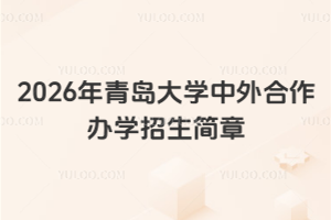 2026���ൺ��ѧ���������ѧ��������