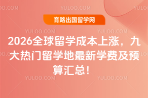 2026ȫ����ѧ�ɱ����ǣ��Ŵ�������ѧ������ѧ�Ѽ�Ԥ����ܣ�