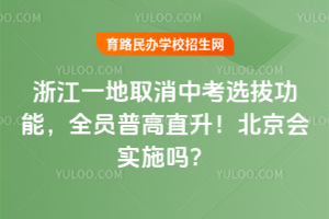 �㽭һ��ȡ���п�ѡ�ι��ܣ�ȫԱ�ո�ֱ����������ʵʩ��