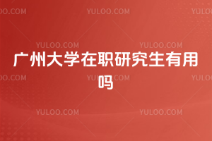 ���ݴ�ѧ��ְ�о���������