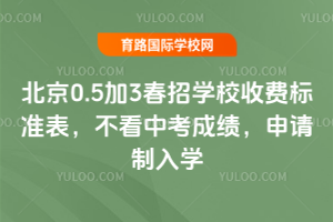 2026�걱��0.5��3����ѧУ�շѱ�׼���������п��ɼ�����������ѧ