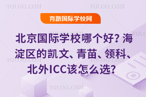 ��������ѧУ�ĸ��ã��������Ŀ��ġ����硢��ơ�����ICC����ôѡ��