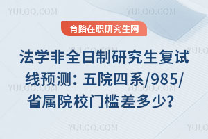 ��ѧ��ȫ�����о���������Ԥ�⣺��Ժ��ϵ/985/ʡ��ԺУ�ż�����٣�