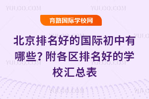 ���������õĹ��ʳ�������Щ�������������õ�ѧУ���ܱ�