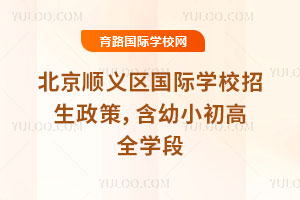 2026�걱��˳��������ѧУ�������ߣ�����С����ȫѧ��