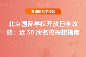 2026��1�±�������ѧУ������ȫ���ԣ���30����У̽Уָ��