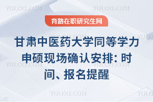 ������ҽҩ��ѧͬ��ѧ����˶�ֳ�ȷ�ϰ��ţ�����/����/�人ʱ�䡢��������