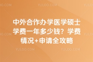 ���������ѧҽѧ˶ʿѧ��һ�����Ǯ��ѧ�����+����ȫ����