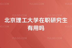 ����������ѧ��ְ�о���������