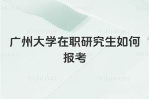 ���ݴ�ѧ��ְ�о�����α���