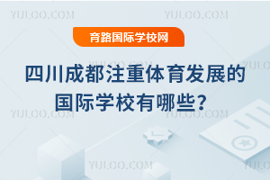 �Ĵ��ɶ�ע��������չ�Ĺ���ѧУ����Щ��