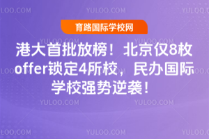 �۴������Ű񣡱�����8öoffer����4��У��������ѧУǿ����Ϯ��