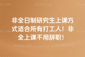 ��ȫ�����о����Ͽη�ʽ�ʺ����д��ˣ���ȫ�Ͽβ��ô�ְ��