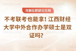 ��������Ҳ���ã������ƾ���ѧ���������ѧ˶ʿ��˫֤��