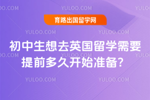 ��������ȥӢ����ѧ��Ҫ��ǰ��ÿ�ʼ׼����