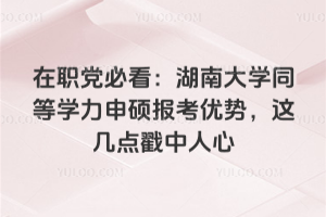 ��ְ���ؿ������ϴ�ѧͬ��ѧ����˶�������ƣ��⼸���������