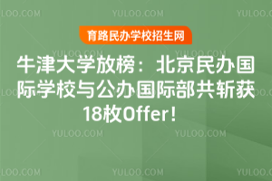 2026��ţ���ѧ�Ű񣺱���������ѧУ�빫����ʲ���ն��18öOffer��