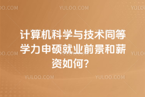 2026��������ѧ�뼼��ͬ��ѧ����˶��ҵǰ����н����Σ�